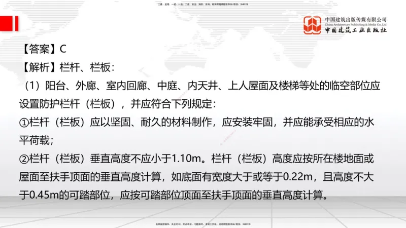 2025一建《建筑》月度小灶直播课04（04.24）_2026年一级建造师_2026年一建建筑_2025年一建建筑SVIP_02-基础精讲✿高端面授✿深度强化_32-建筑《月度小灶直播》韩雷JGS_讲义