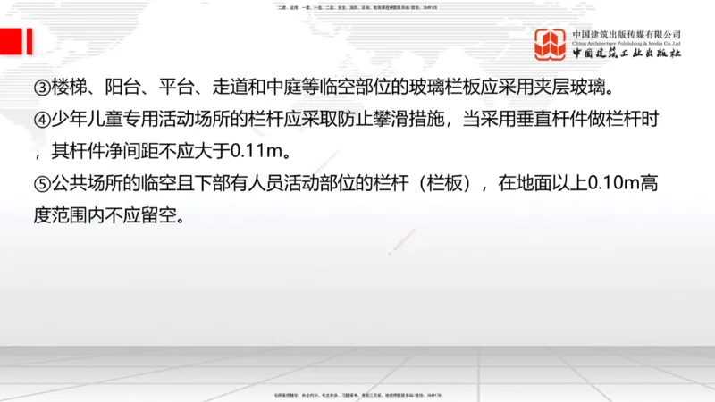2025一建《建筑》月度小灶直播课04（04.24）_2026年一级建造师_2026年一建建筑_2025年一建建筑SVIP_02-基础精讲✿高端面授✿深度强化_32-建筑《月度小灶直播》韩雷JGS_讲义