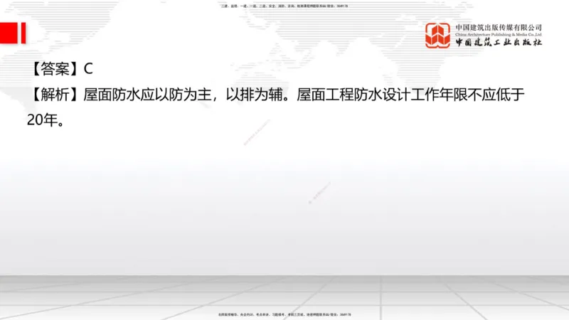 2025一建《建筑》月度小灶直播课04（04.24）_2026年一级建造师_2026年一建建筑_2025年一建建筑SVIP_02-基础精讲✿高端面授✿深度强化_32-建筑《月度小灶直播》韩雷JGS_讲义