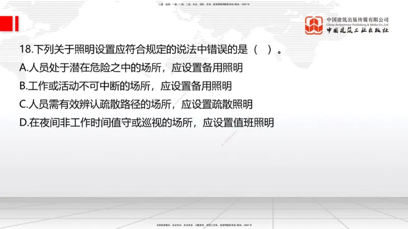 2025一建《建筑》月度小灶直播课04（04.24）_2026年一级建造师_2026年一建建筑_2025年一建建筑SVIP_02-基础精讲✿高端面授✿深度强化_32-建筑《月度小灶直播》韩雷JGS_讲义