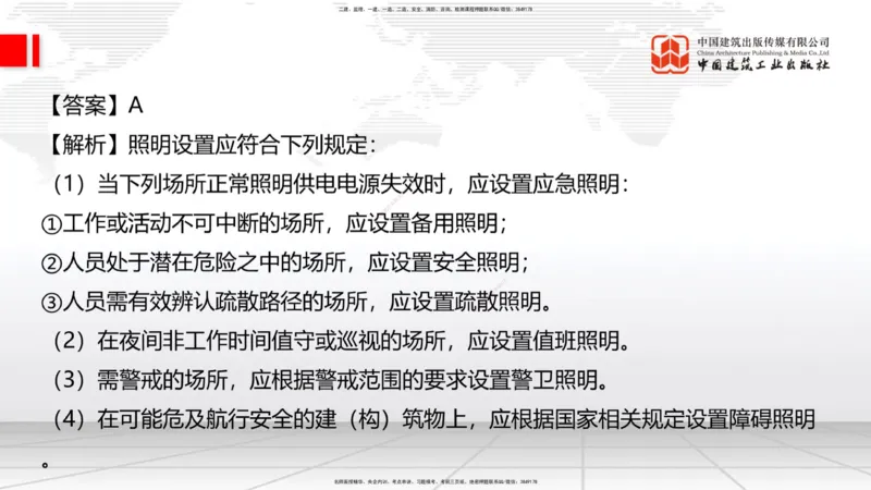 2025一建《建筑》月度小灶直播课04（04.24）_2026年一级建造师_2026年一建建筑_2025年一建建筑SVIP_02-基础精讲✿高端面授✿深度强化_32-建筑《月度小灶直播》韩雷JGS_讲义