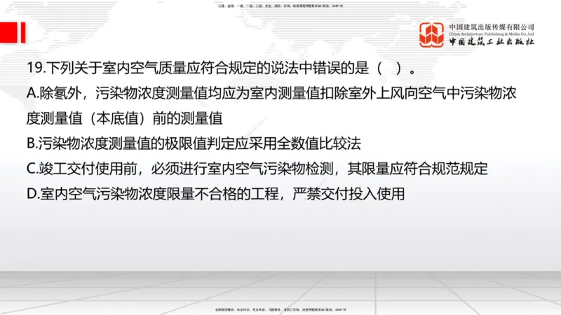 2025一建《建筑》月度小灶直播课04（04.24）_2026年一级建造师_2026年一建建筑_2025年一建建筑SVIP_02-基础精讲✿高端面授✿深度强化_32-建筑《月度小灶直播》韩雷JGS_讲义