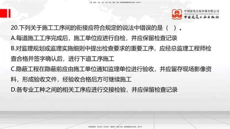2025一建《建筑》月度小灶直播课04（04.24）_2026年一级建造师_2026年一建建筑_2025年一建建筑SVIP_02-基础精讲✿高端面授✿深度强化_32-建筑《月度小灶直播》韩雷JGS_讲义