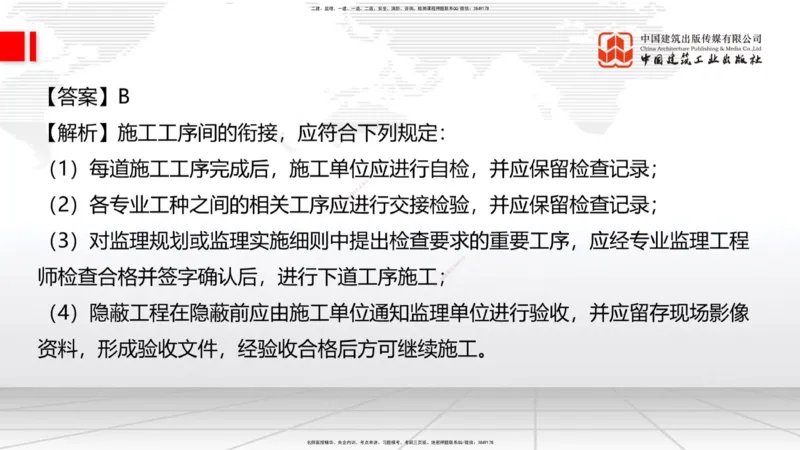2025一建《建筑》月度小灶直播课04（04.24）_2026年一级建造师_2026年一建建筑_2025年一建建筑SVIP_02-基础精讲✿高端面授✿深度强化_32-建筑《月度小灶直播》韩雷JGS_讲义