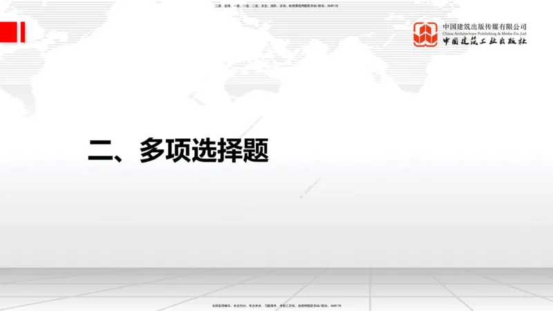 2025一建《建筑》月度小灶直播课04（04.24）_2026年一级建造师_2026年一建建筑_2025年一建建筑SVIP_02-基础精讲✿高端面授✿深度强化_32-建筑《月度小灶直播》韩雷JGS_讲义
