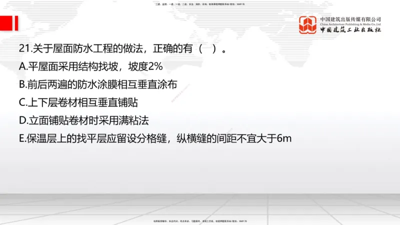 2025一建《建筑》月度小灶直播课04（04.24）_2026年一级建造师_2026年一建建筑_2025年一建建筑SVIP_02-基础精讲✿高端面授✿深度强化_32-建筑《月度小灶直播》韩雷JGS_讲义