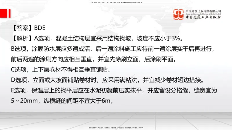 2025一建《建筑》月度小灶直播课04（04.24）_2026年一级建造师_2026年一建建筑_2025年一建建筑SVIP_02-基础精讲✿高端面授✿深度强化_32-建筑《月度小灶直播》韩雷JGS_讲义