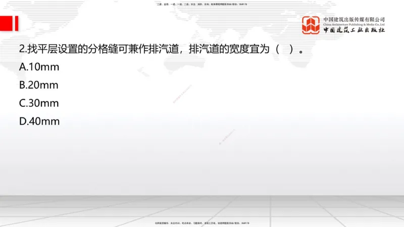 2025一建《建筑》月度小灶直播课04（04.24）_2026年一级建造师_2026年一建建筑_2025年一建建筑SVIP_02-基础精讲✿高端面授✿深度强化_32-建筑《月度小灶直播》韩雷JGS_讲义