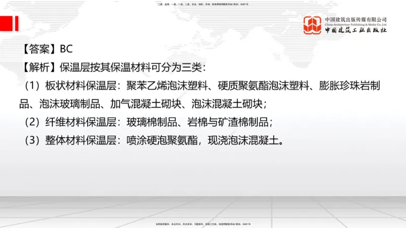2025一建《建筑》月度小灶直播课04（04.24）_2026年一级建造师_2026年一建建筑_2025年一建建筑SVIP_02-基础精讲✿高端面授✿深度强化_32-建筑《月度小灶直播》韩雷JGS_讲义
