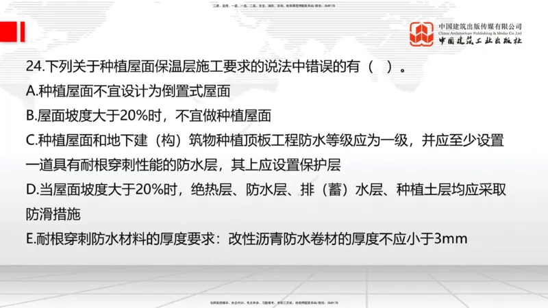 2025一建《建筑》月度小灶直播课04（04.24）_2026年一级建造师_2026年一建建筑_2025年一建建筑SVIP_02-基础精讲✿高端面授✿深度强化_32-建筑《月度小灶直播》韩雷JGS_讲义