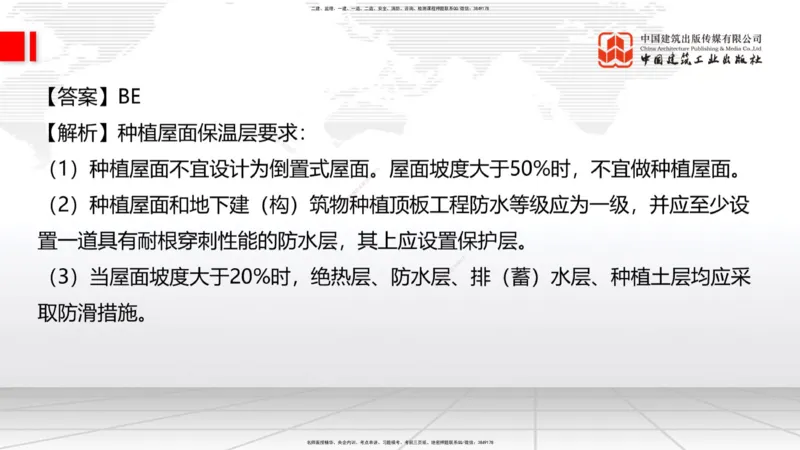 2025一建《建筑》月度小灶直播课04（04.24）_2026年一级建造师_2026年一建建筑_2025年一建建筑SVIP_02-基础精讲✿高端面授✿深度强化_32-建筑《月度小灶直播》韩雷JGS_讲义