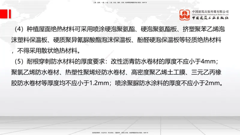 2025一建《建筑》月度小灶直播课04（04.24）_2026年一级建造师_2026年一建建筑_2025年一建建筑SVIP_02-基础精讲✿高端面授✿深度强化_32-建筑《月度小灶直播》韩雷JGS_讲义
