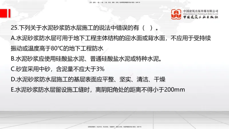 2025一建《建筑》月度小灶直播课04（04.24）_2026年一级建造师_2026年一建建筑_2025年一建建筑SVIP_02-基础精讲✿高端面授✿深度强化_32-建筑《月度小灶直播》韩雷JGS_讲义