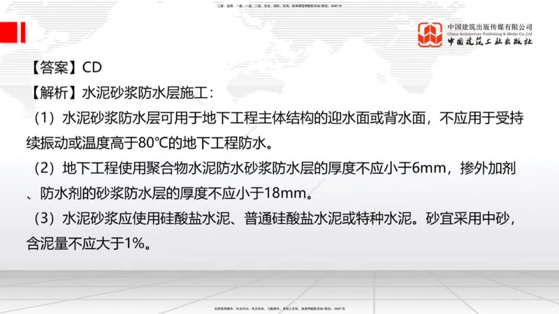 2025一建《建筑》月度小灶直播课04（04.24）_2026年一级建造师_2026年一建建筑_2025年一建建筑SVIP_02-基础精讲✿高端面授✿深度强化_32-建筑《月度小灶直播》韩雷JGS_讲义