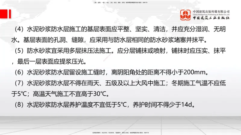 2025一建《建筑》月度小灶直播课04（04.24）_2026年一级建造师_2026年一建建筑_2025年一建建筑SVIP_02-基础精讲✿高端面授✿深度强化_32-建筑《月度小灶直播》韩雷JGS_讲义
