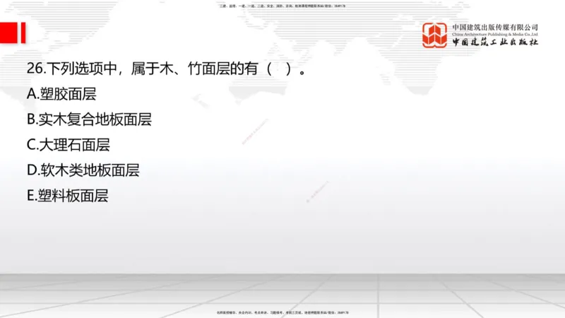 2025一建《建筑》月度小灶直播课04（04.24）_2026年一级建造师_2026年一建建筑_2025年一建建筑SVIP_02-基础精讲✿高端面授✿深度强化_32-建筑《月度小灶直播》韩雷JGS_讲义
