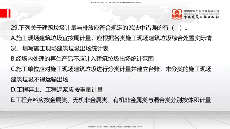 2025一建《建筑》月度小灶直播课04（04.24）_2026年一级建造师_2026年一建建筑_2025年一建建筑SVIP_02-基础精讲✿高端面授✿深度强化_32-建筑《月度小灶直播》韩雷JGS_讲义