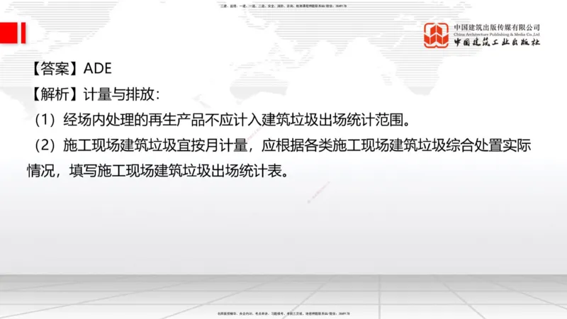 2025一建《建筑》月度小灶直播课04（04.24）_2026年一级建造师_2026年一建建筑_2025年一建建筑SVIP_02-基础精讲✿高端面授✿深度强化_32-建筑《月度小灶直播》韩雷JGS_讲义