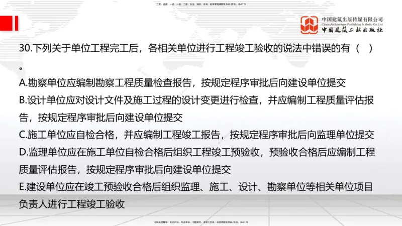2025一建《建筑》月度小灶直播课04（04.24）_2026年一级建造师_2026年一建建筑_2025年一建建筑SVIP_02-基础精讲✿高端面授✿深度强化_32-建筑《月度小灶直播》韩雷JGS_讲义