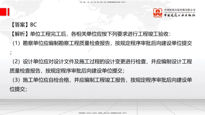 2025一建《建筑》月度小灶直播课04（04.24）_2026年一级建造师_2026年一建建筑_2025年一建建筑SVIP_02-基础精讲✿高端面授✿深度强化_32-建筑《月度小灶直播》韩雷JGS_讲义