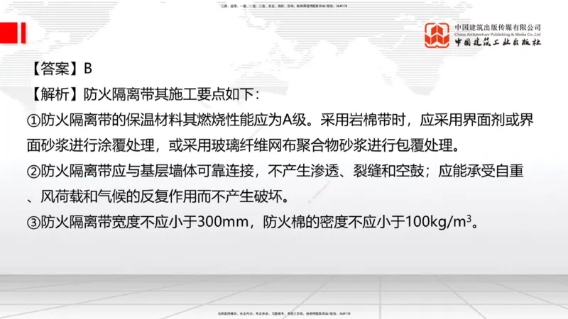 2025一建《建筑》月度小灶直播课04（04.24）_2026年一级建造师_2026年一建建筑_2025年一建建筑SVIP_02-基础精讲✿高端面授✿深度强化_32-建筑《月度小灶直播》韩雷JGS_讲义