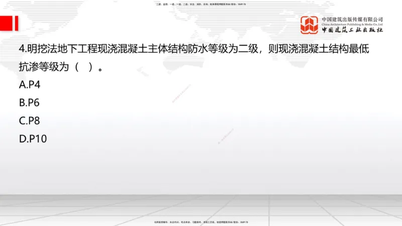 2025一建《建筑》月度小灶直播课04（04.24）_2026年一级建造师_2026年一建建筑_2025年一建建筑SVIP_02-基础精讲✿高端面授✿深度强化_32-建筑《月度小灶直播》韩雷JGS_讲义