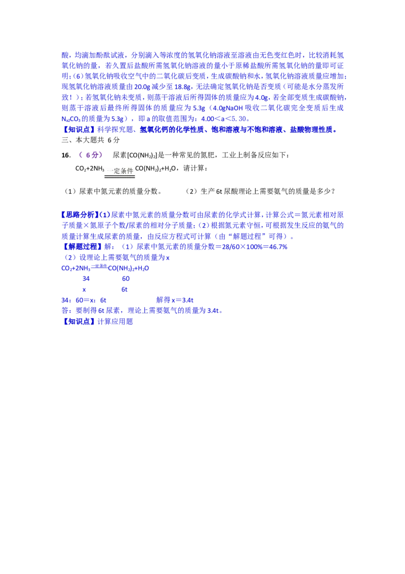 2018年安徽省中考化学试卷及答案_中考真题_5.化学中考真题2015-2024年_地区卷_安徽化学08-22