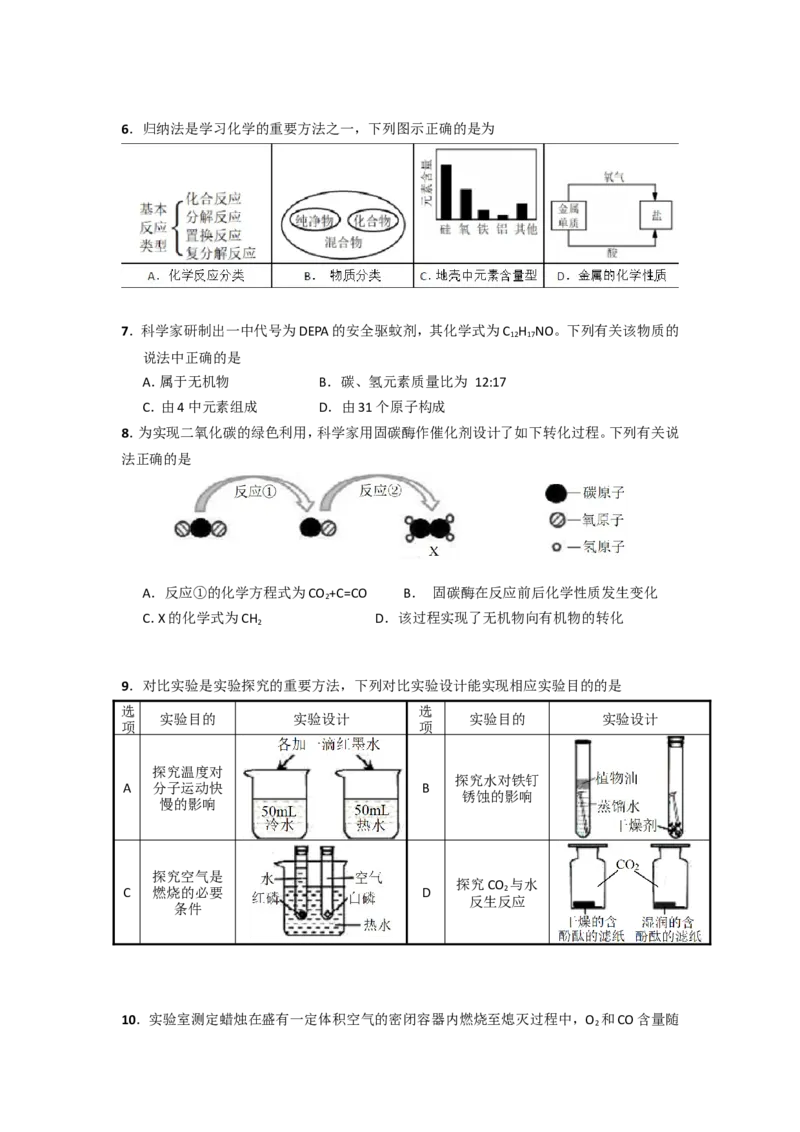 2018年安徽省中考化学试卷及答案_中考真题_5.化学中考真题2015-2024年_地区卷_安徽化学08-22