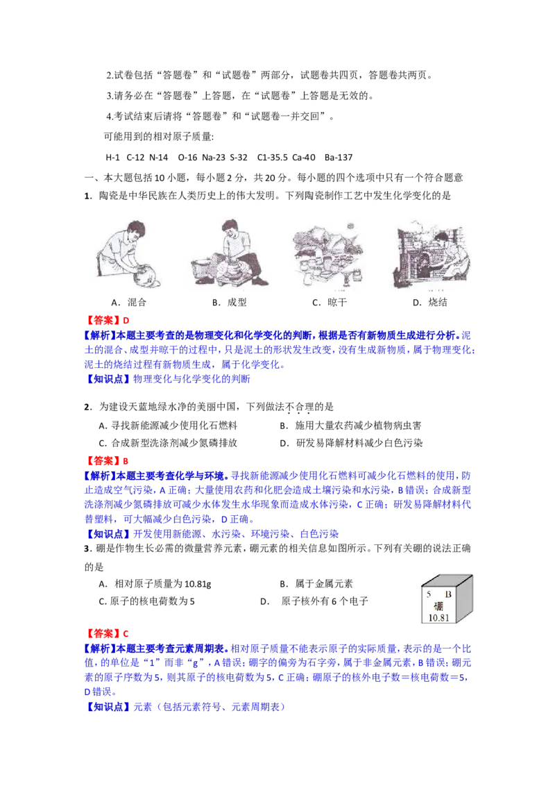 2018年安徽省中考化学试卷及答案_中考真题_5.化学中考真题2015-2024年_地区卷_安徽化学08-22