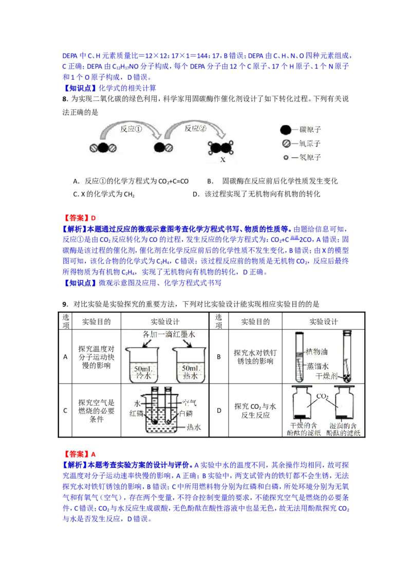 2018年安徽省中考化学试卷及答案_中考真题_5.化学中考真题2015-2024年_地区卷_安徽化学08-22