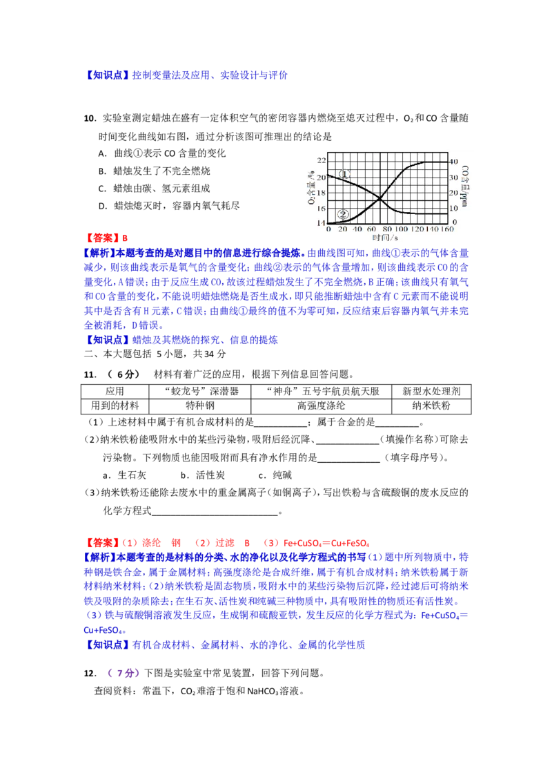 2018年安徽省中考化学试卷及答案_中考真题_5.化学中考真题2015-2024年_地区卷_安徽化学08-22