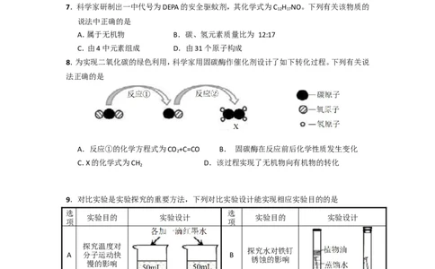 2018年安徽省中考化学试卷及答案_中考真题_5.化学中考真题2015-2024年_地区卷_安徽化学08-22