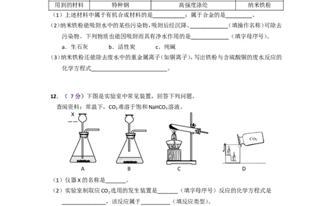 2018年安徽省中考化学试卷及答案_中考真题_5.化学中考真题2015-2024年_地区卷_安徽化学08-22