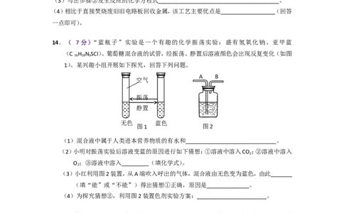 2018年安徽省中考化学试卷及答案_中考真题_5.化学中考真题2015-2024年_地区卷_安徽化学08-22