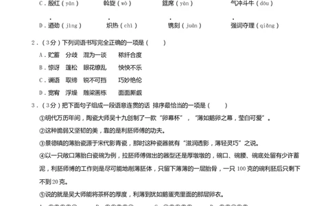 2019年山东省滨州市中考语文试题(word版，含解析)_中考真题_1.语文中考真题2015-2024年_地区卷_山东省_山东滨州语文10-22