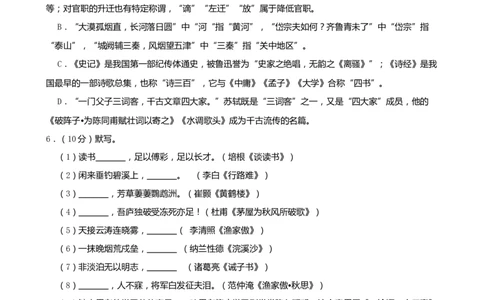 2019年山东省滨州市中考语文试题(word版，含解析)_中考真题_1.语文中考真题2015-2024年_地区卷_山东省_山东滨州语文10-22