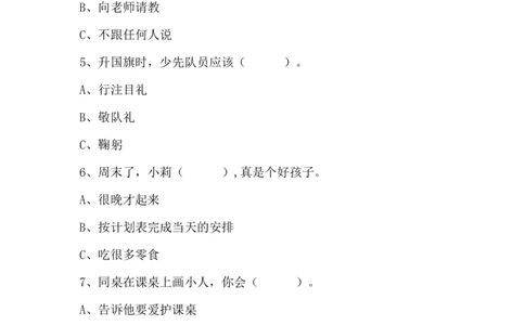 精品二年级上册道德与法治期中测试人教部编版（含答案）_二年级上下册资料_小学二年级学习资料-25年更新版_2-07、小学二年级道德与法治上册_期中测试卷