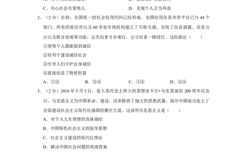 2018年广西柳州市中考政治试题（空白卷）_中考真题_7.政治中考真题2015-2024年_地区卷_广西省_柳州中考思品07-22缺13