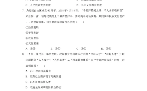 2018年广西柳州市中考政治试题（空白卷）_中考真题_7.政治中考真题2015-2024年_地区卷_广西省_柳州中考思品07-22缺13