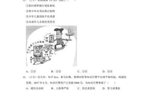 2018年广西柳州市中考政治试题（空白卷）_中考真题_7.政治中考真题2015-2024年_地区卷_广西省_柳州中考思品07-22缺13