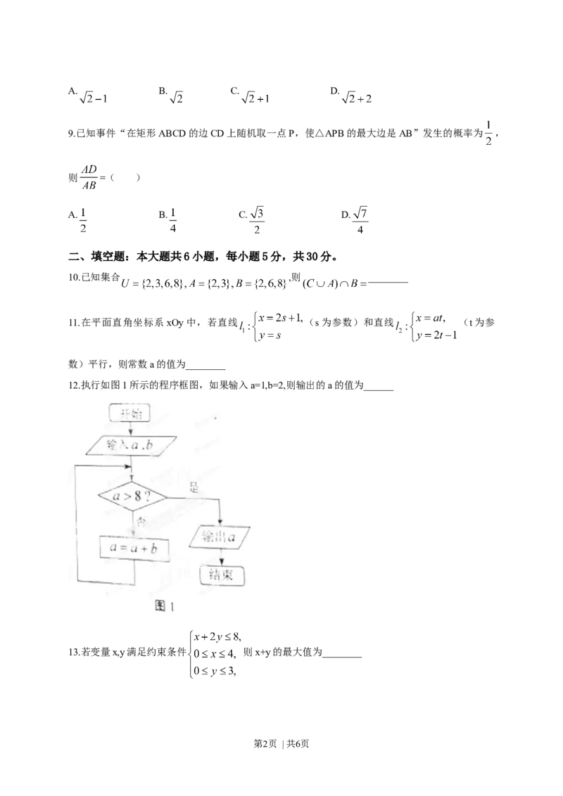 2013年高考数学试卷（文）（湖南）（空白卷）_1.高考2025全国各省真题+答案_01.2008-2024全国高考真题（按省份分类）_8.湖南_2008-2024&middot;（湖南）数学高考真题