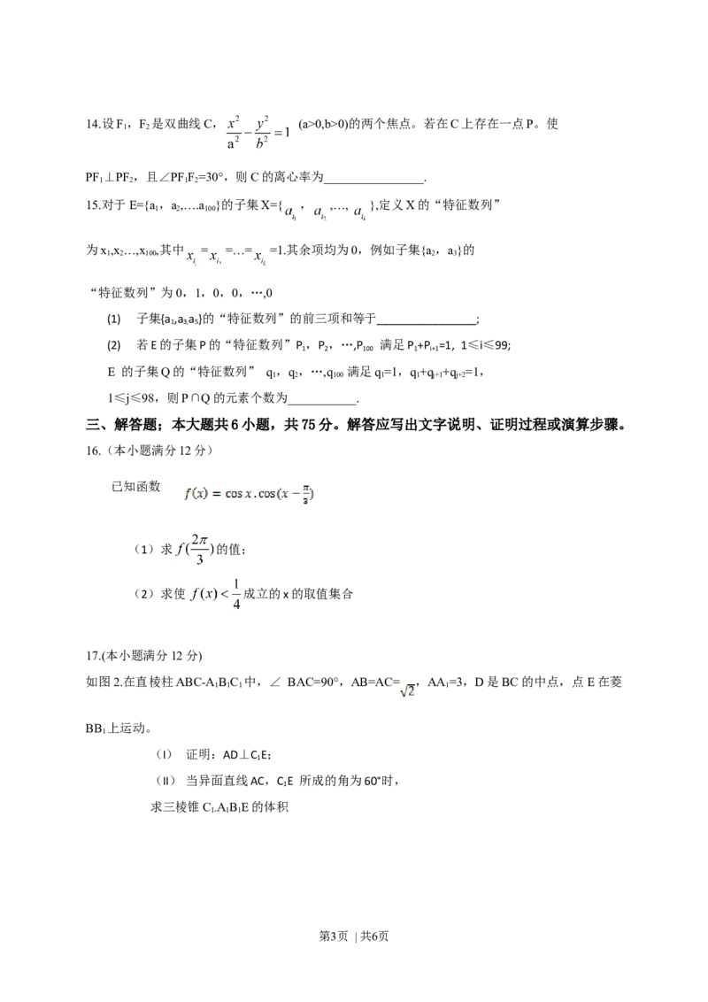 2013年高考数学试卷（文）（湖南）（空白卷）_1.高考2025全国各省真题+答案_01.2008-2024全国高考真题（按省份分类）_8.湖南_2008-2024&middot;（湖南）数学高考真题
