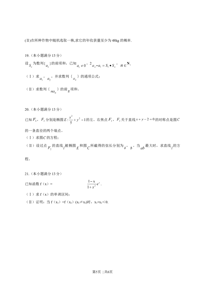 2013年高考数学试卷（文）（湖南）（空白卷）_1.高考2025全国各省真题+答案_01.2008-2024全国高考真题（按省份分类）_8.湖南_2008-2024&middot;（湖南）数学高考真题