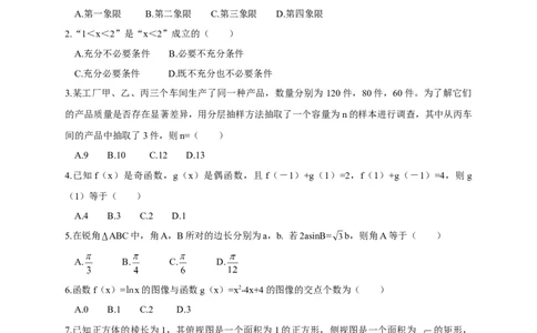 2013年高考数学试卷（文）（湖南）（空白卷）_1.高考2025全国各省真题+答案_01.2008-2024全国高考真题（按省份分类）_8.湖南_2008-2024&middot;（湖南）数学高考真题