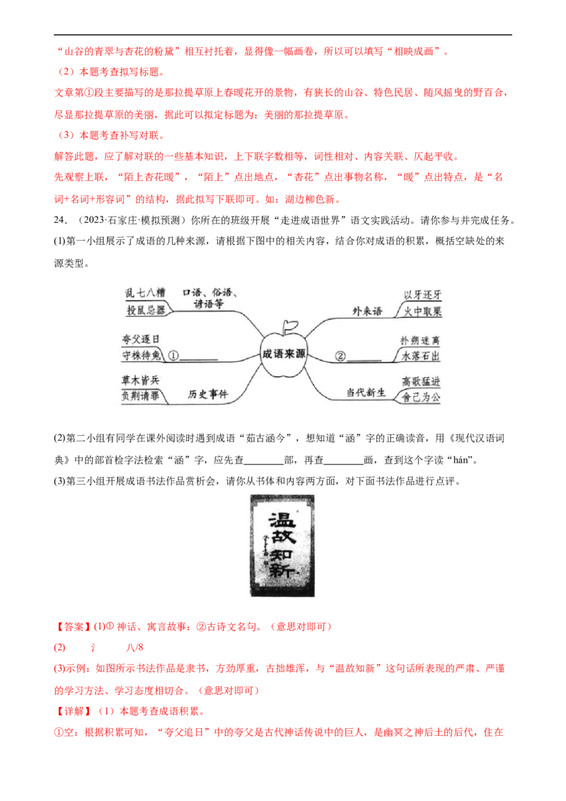 第02讲词语理解运用（练习）（解析版）_120中考语文全套复习_中考语文复习总复习_一轮复习资料_完2024年中考语文一轮复习课件+讲义+练习（全国通用）_配套练习（原卷版+解析版）