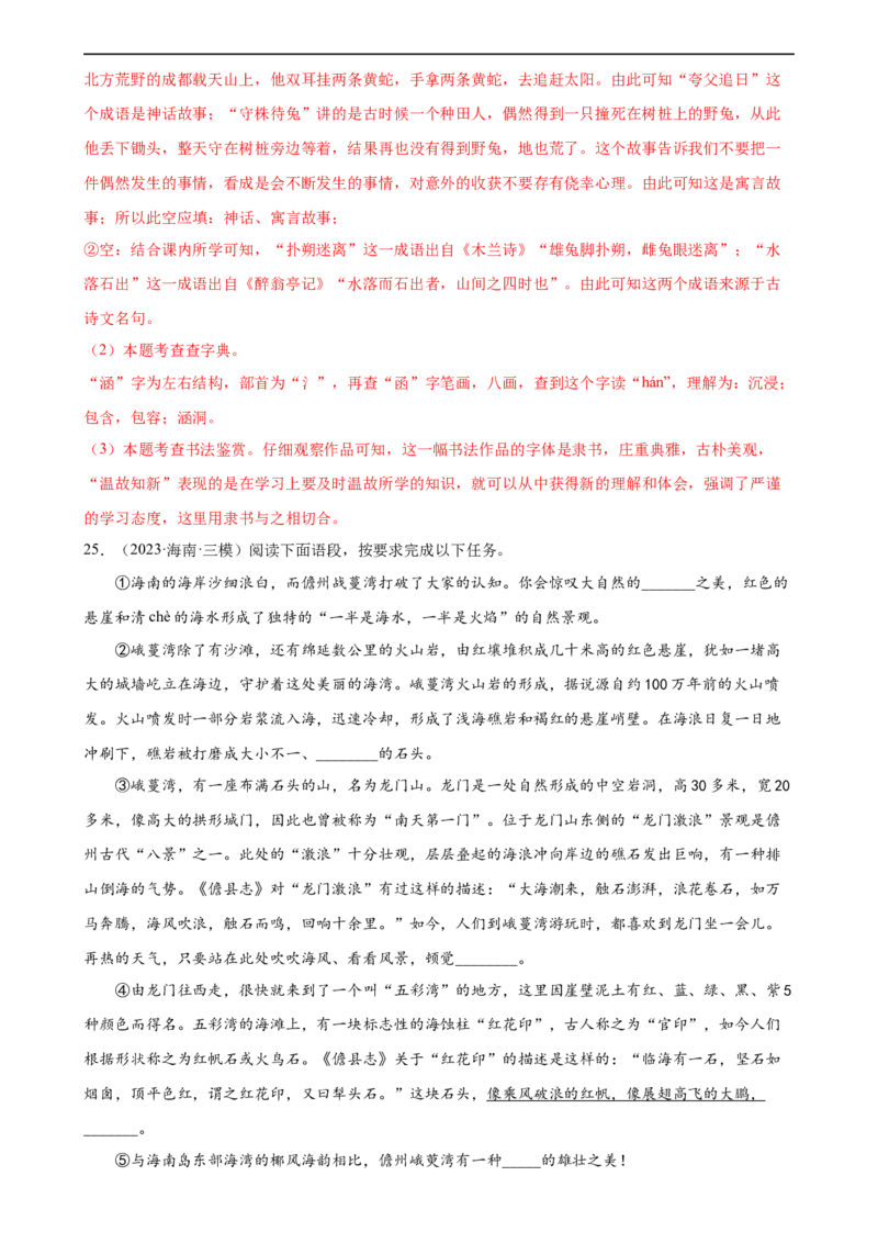 第02讲词语理解运用（练习）（解析版）_120中考语文全套复习_中考语文复习总复习_一轮复习资料_完2024年中考语文一轮复习课件+讲义+练习（全国通用）_配套练习（原卷版+解析版）