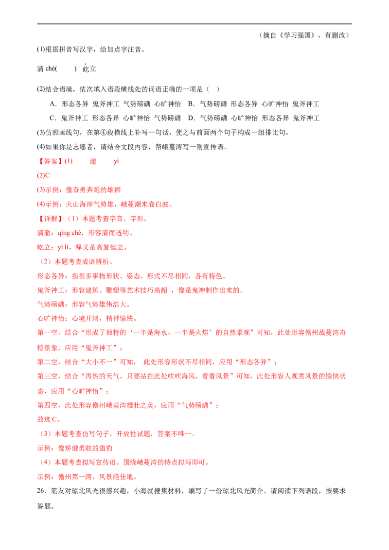 第02讲词语理解运用（练习）（解析版）_120中考语文全套复习_中考语文复习总复习_一轮复习资料_完2024年中考语文一轮复习课件+讲义+练习（全国通用）_配套练习（原卷版+解析版）
