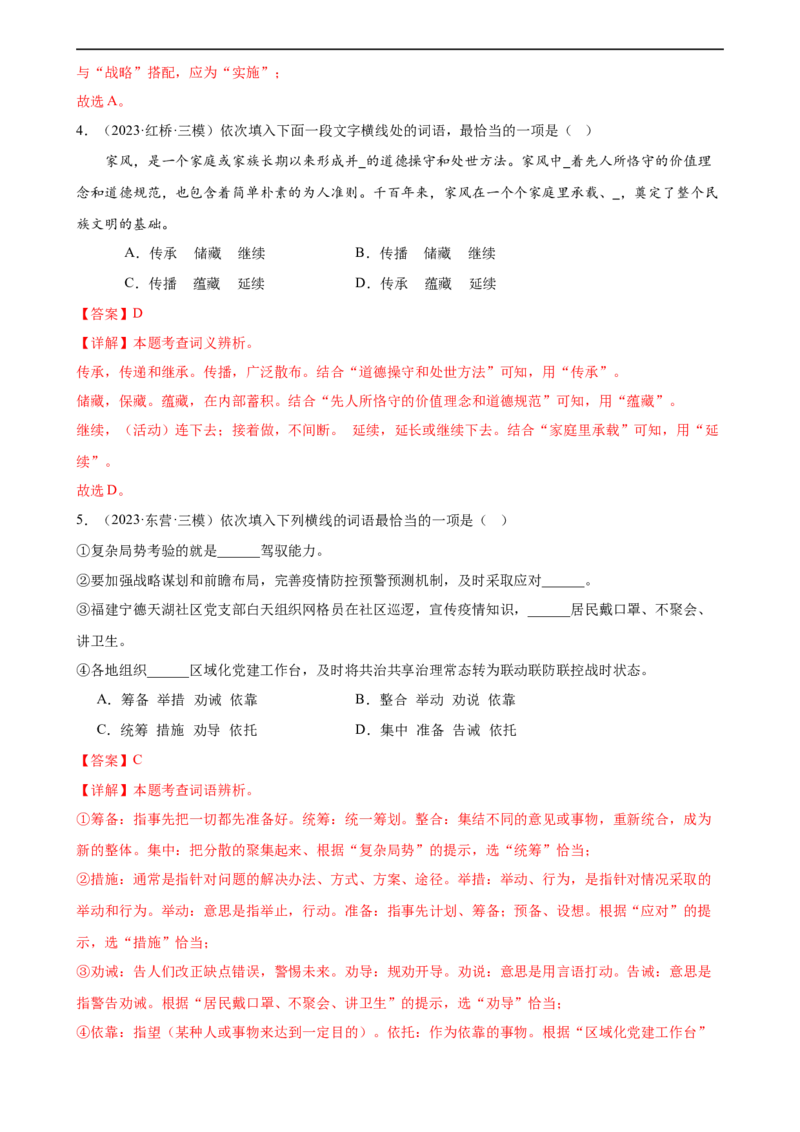 第02讲词语理解运用（练习）（解析版）_120中考语文全套复习_中考语文复习总复习_一轮复习资料_完2024年中考语文一轮复习课件+讲义+练习（全国通用）_配套练习（原卷版+解析版）