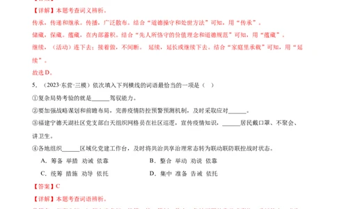 第02讲词语理解运用（练习）（解析版）_120中考语文全套复习_中考语文复习总复习_一轮复习资料_完2024年中考语文一轮复习课件+讲义+练习（全国通用）_配套练习（原卷版+解析版）