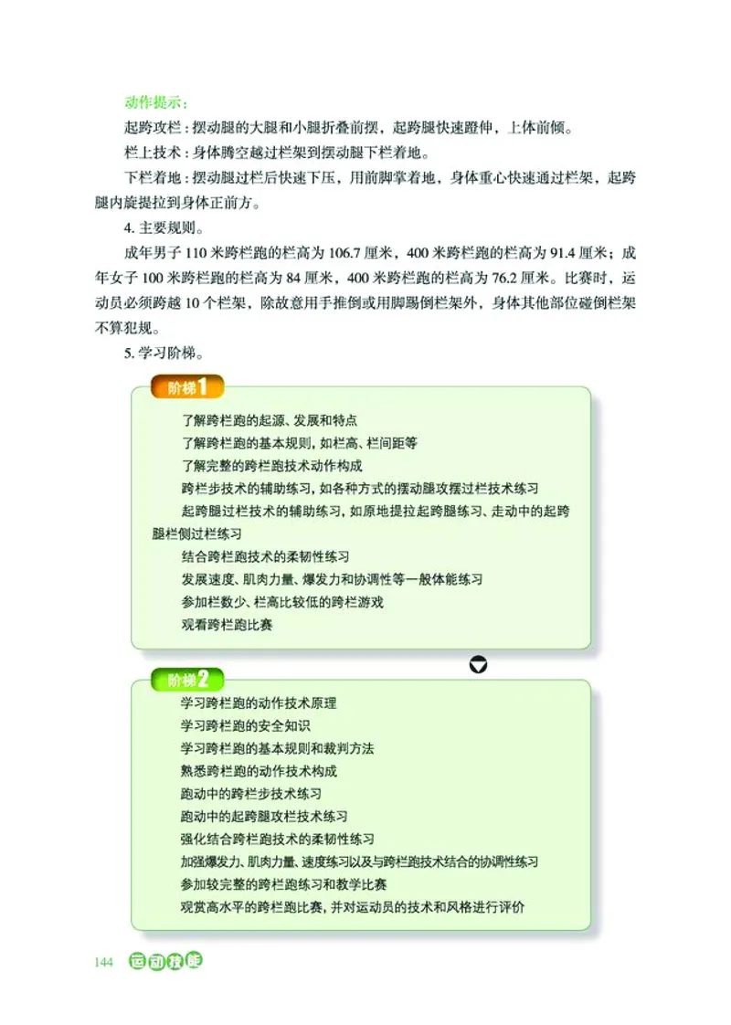 冀教版体育全一册高清教材_4-教培资料-26年最新资料-同步更新_初中高中教资_03科三专项（进去保存报考的学科即可）_02科三专项（笔记真题思维导图教学设计版本二）